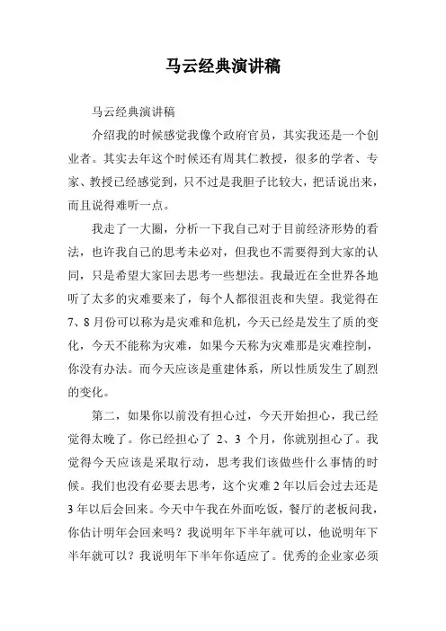 马云经典演讲稿