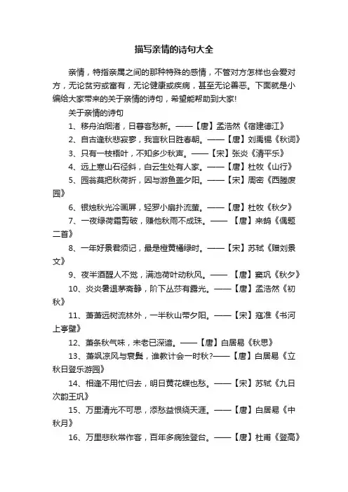 描写亲情的诗句大全