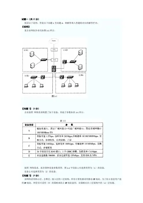 XXXX年11月软考网络工程师考试下午试题及答案