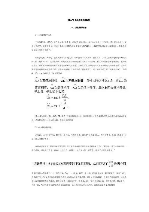 朱世杰及元代数学