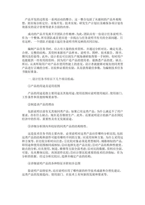 新产品开发的基本流程步骤