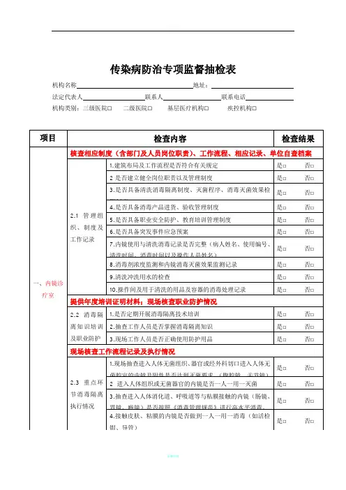 2017传染病防治专项监督检查表