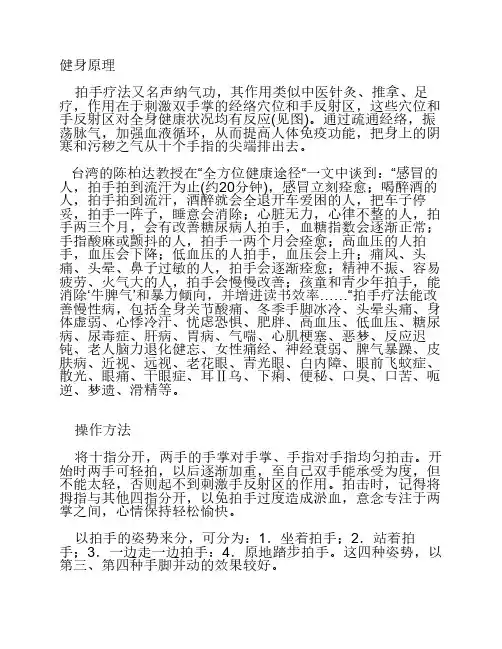 拍手治疗全身疾病