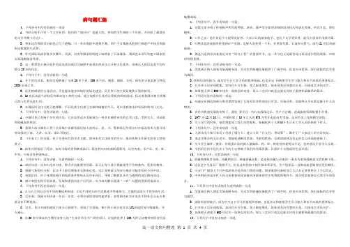 高一语文病句整理