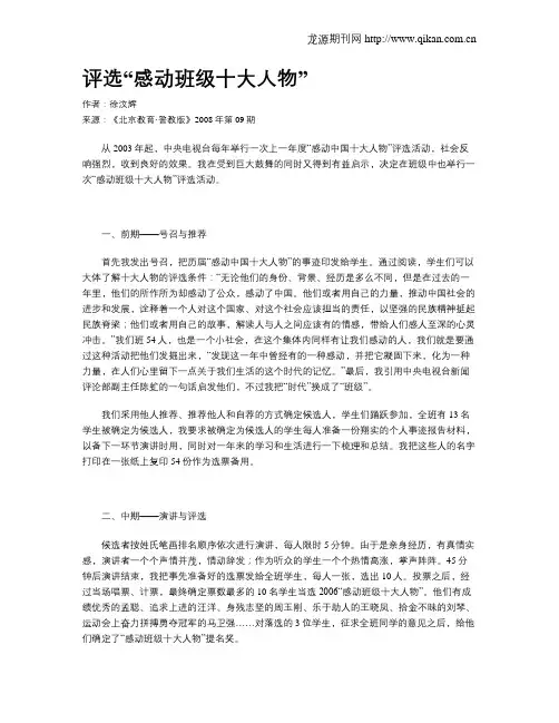 评选“感动班级十大人物”