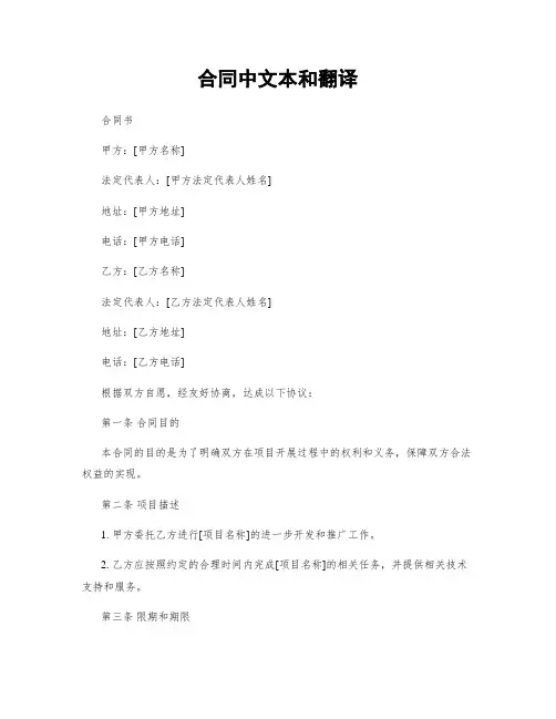 合同中文本和翻译