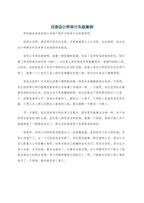 注册会计师审计失败案例