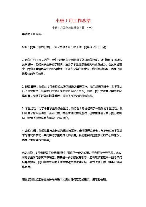 小班1月工作总结4篇 (2)