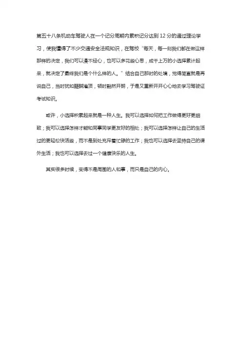 驾照扣满12分学习心得体会300-500字