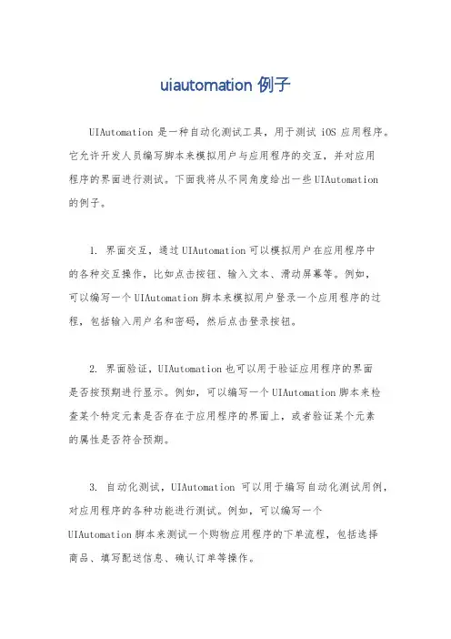 uiautomation 例子