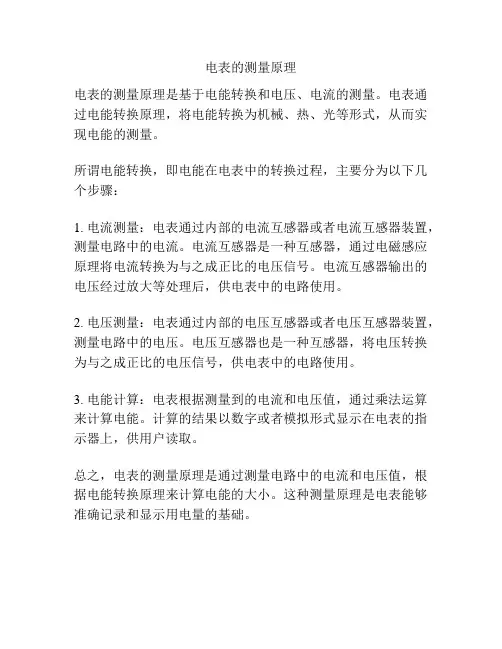 电表的测量原理