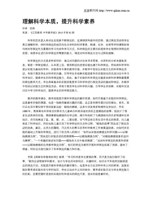 理解科学本质,提升科学素养