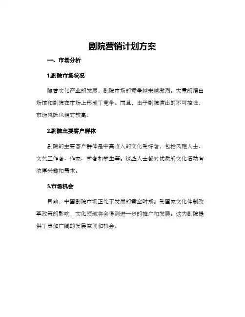 剧院营销计划方案