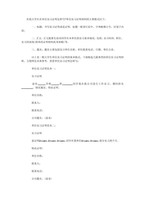 单位实习证明格式及范本五篇