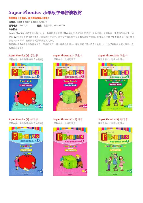 太原爱童少儿英语-自然拼音 Super Phonics 小学版字母拼读1
