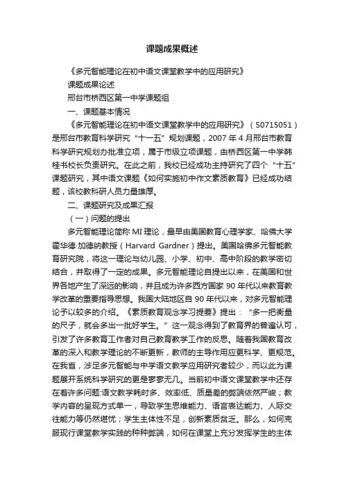 课题成果概述