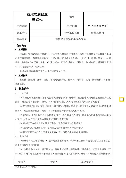 灌浆施工技术交底
