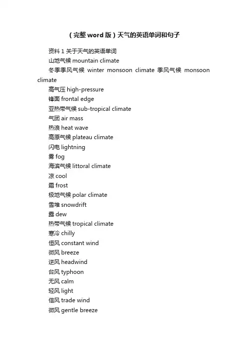 （完整word版）天气的英语单词和句子