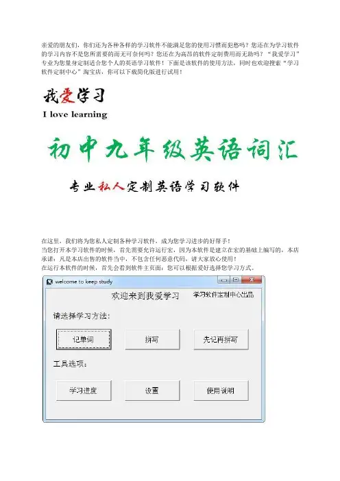 我爱学习--初中九年级英语词汇免费软件版使用说明