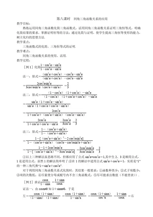 高一数学教案：新课标人教A版数学必修4教案完整版