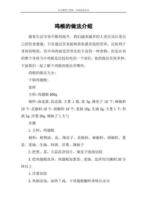 鸡根的做法介绍