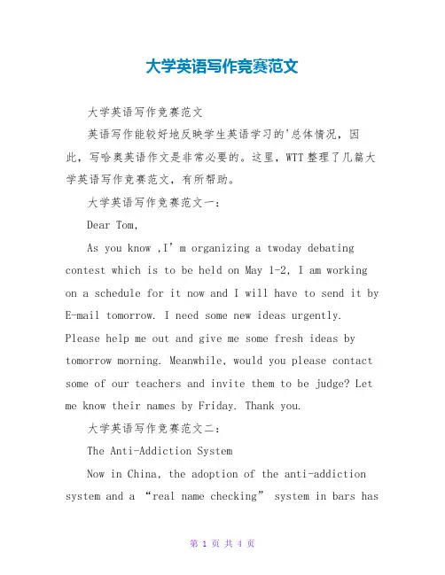 大学英语写作竞赛范文