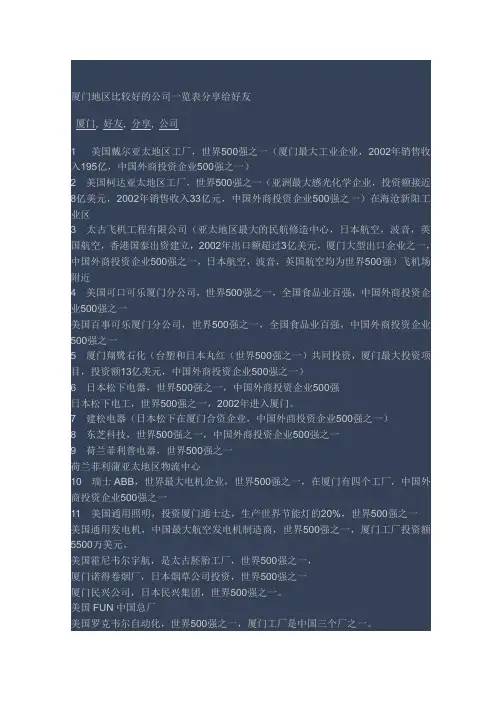 厦门比较好的公司