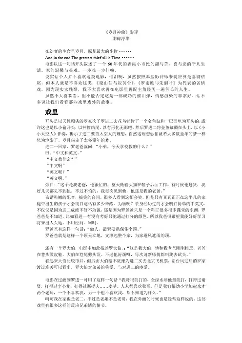 《岁月神偷》影评