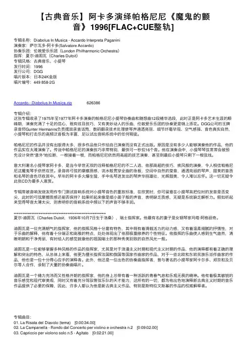 【古典音乐】阿卡多演绎帕格尼尼《魔鬼的颤音》1996[FLAC+CUE整轨]