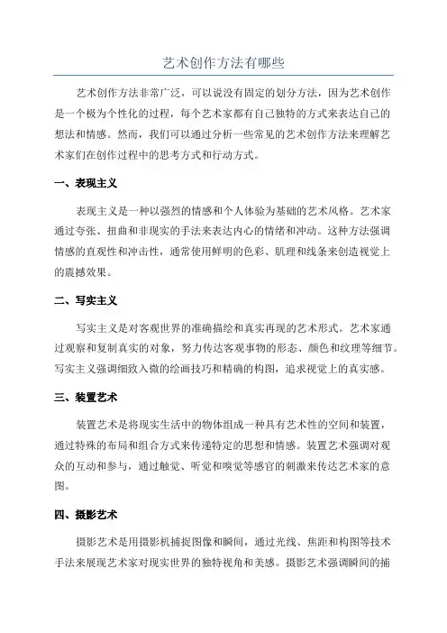艺术创作方法有哪些