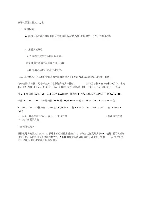 成品化粪池工程施工方案