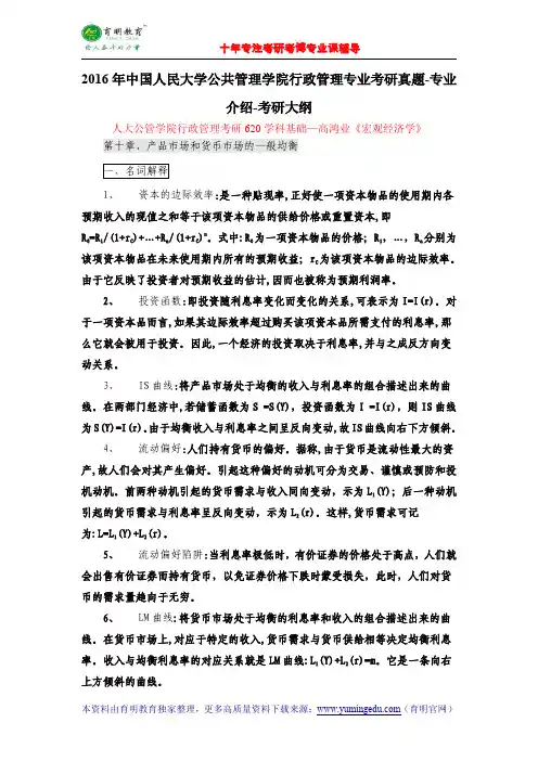 2016年中国人民大学公共管理学院行政管理专业考研真题-专业介绍-考研大纲