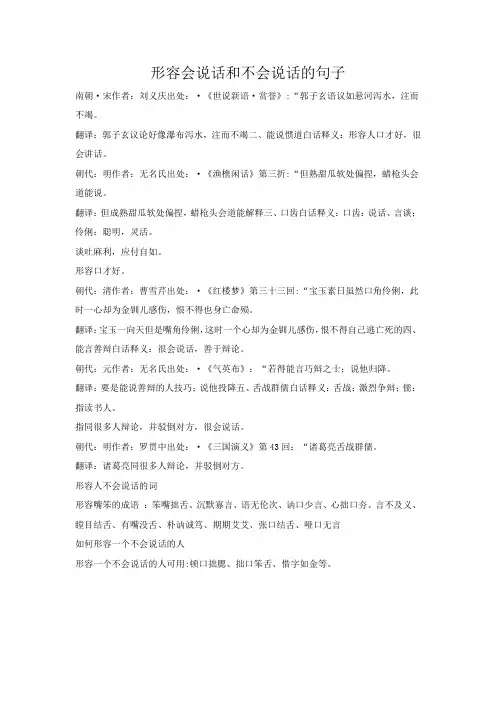 形容会说话和不会说话的句子