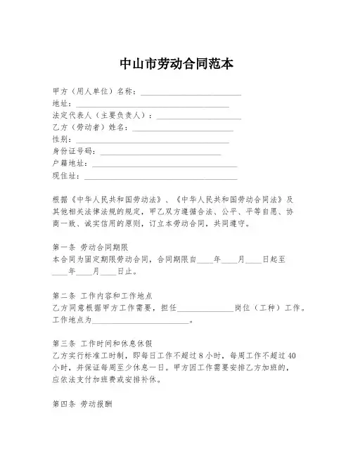 中山市劳动合同范本