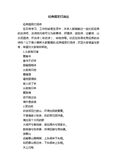 经典搞笑打油诗
