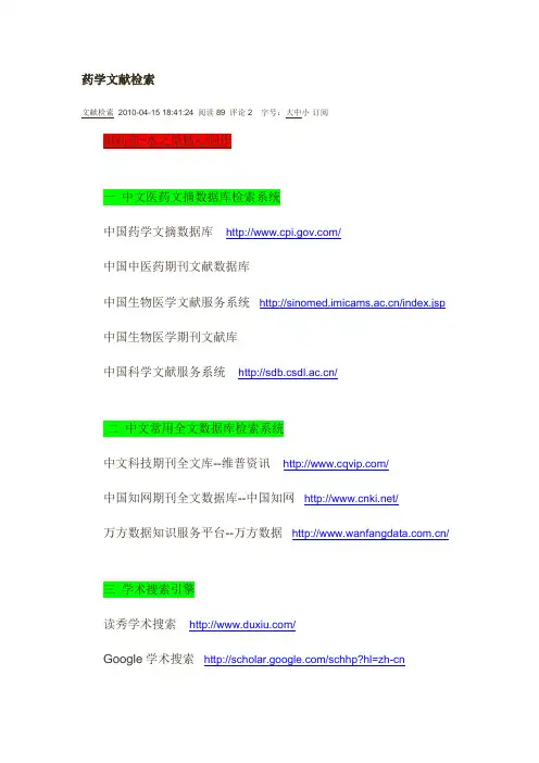 药学文献检索