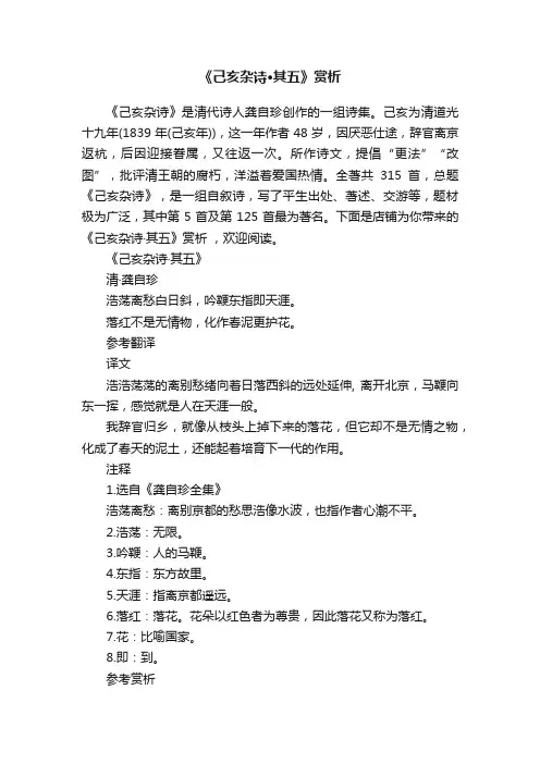 《己亥杂诗·其五》赏析