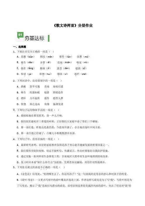 部编2024版七年级上册-第7课 《散文诗两首》(分层作业)(原卷版+解析版)