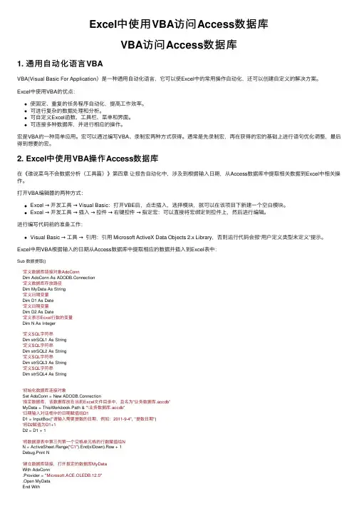 Excel中使用VBA访问Access数据库