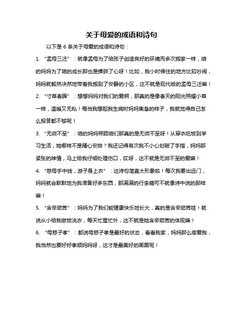 关于母爱的成语和诗句