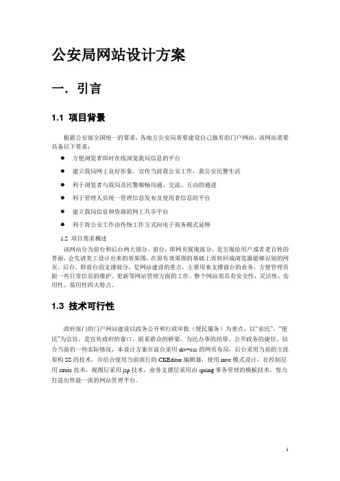 公安网站设计方案