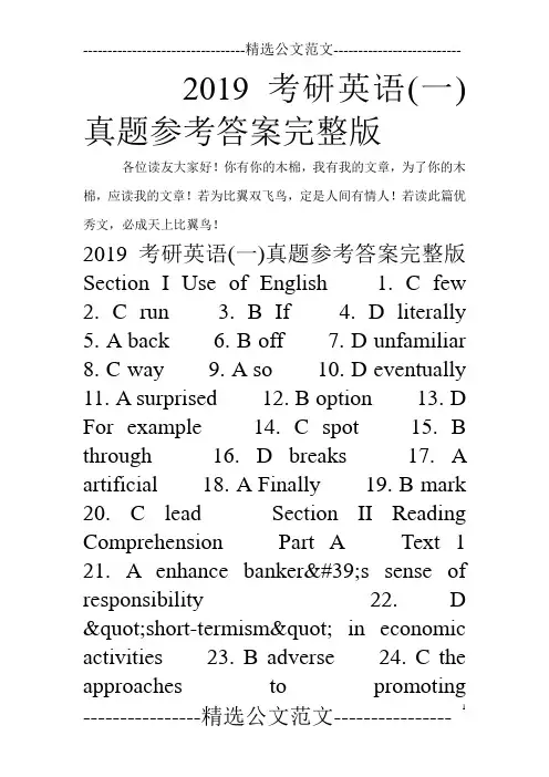 2019考研英语(一)真题参考答案完整版