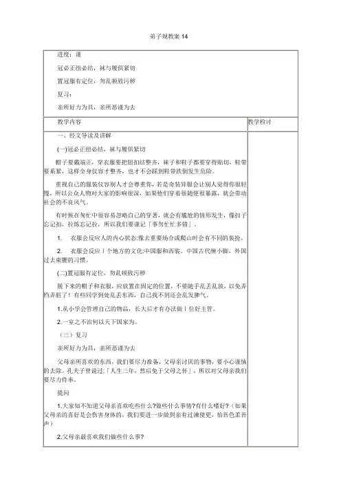 弟子规教案谨1