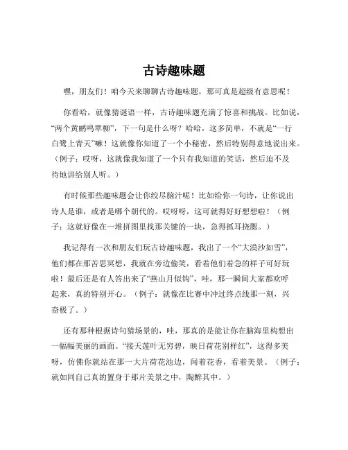 古诗趣味题