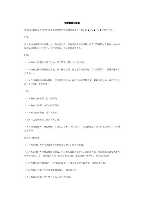 摔跤裁判与规则