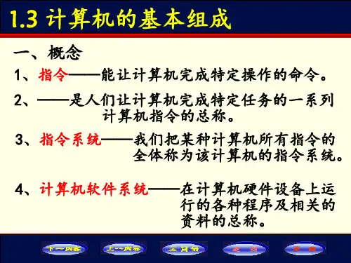 计算机的基本组成 ppt课件