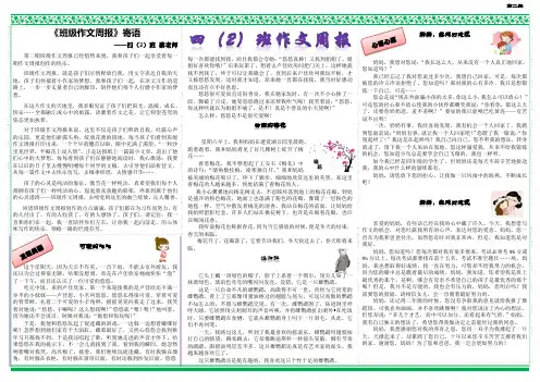 班级作文周报