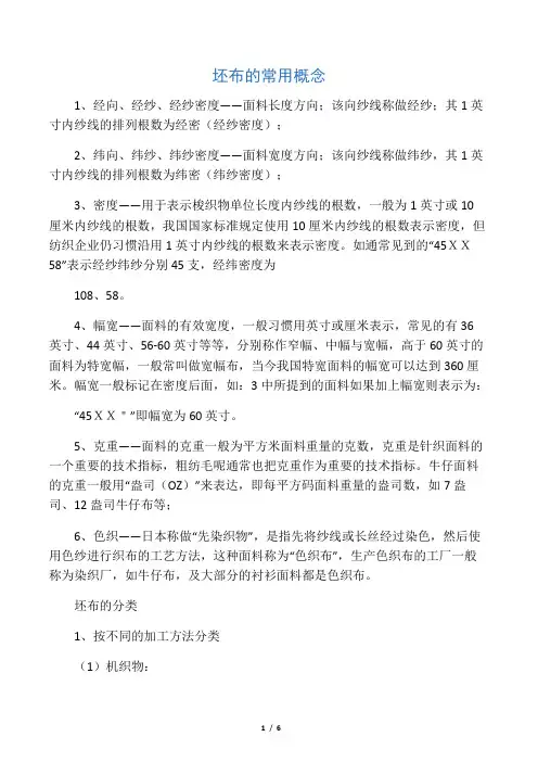 坯布知识