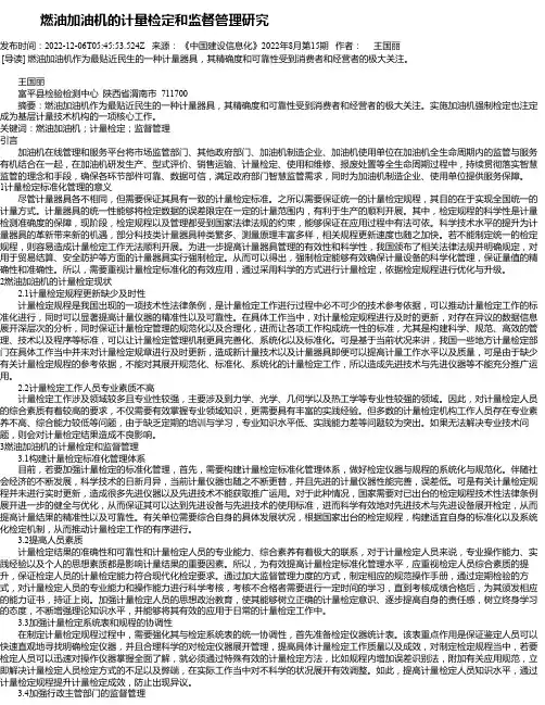 燃油加油机的计量检定和监督管理研究
