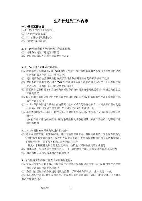 生产计划员工作内容